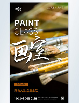 美術(shù)畫室繪畫培訓(xùn) 用鏡頭捕捉藝術(shù)之美，用海報(bào)點(diǎn)亮創(chuàng)作夢(mèng)想