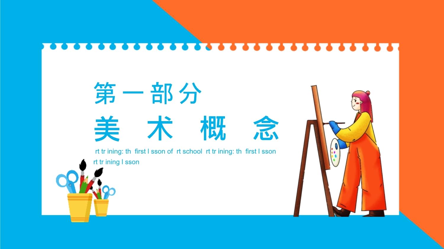 美術開學第一課 點亮創意，啟航繪畫之旅